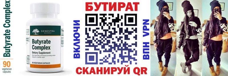 БУТИРАТ вода  что такое наркотик  Юрьев-Польский 